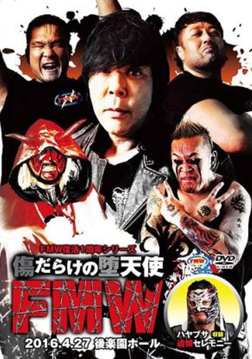 Super Battle FMW - 4-27-2016 [DVD] image 0