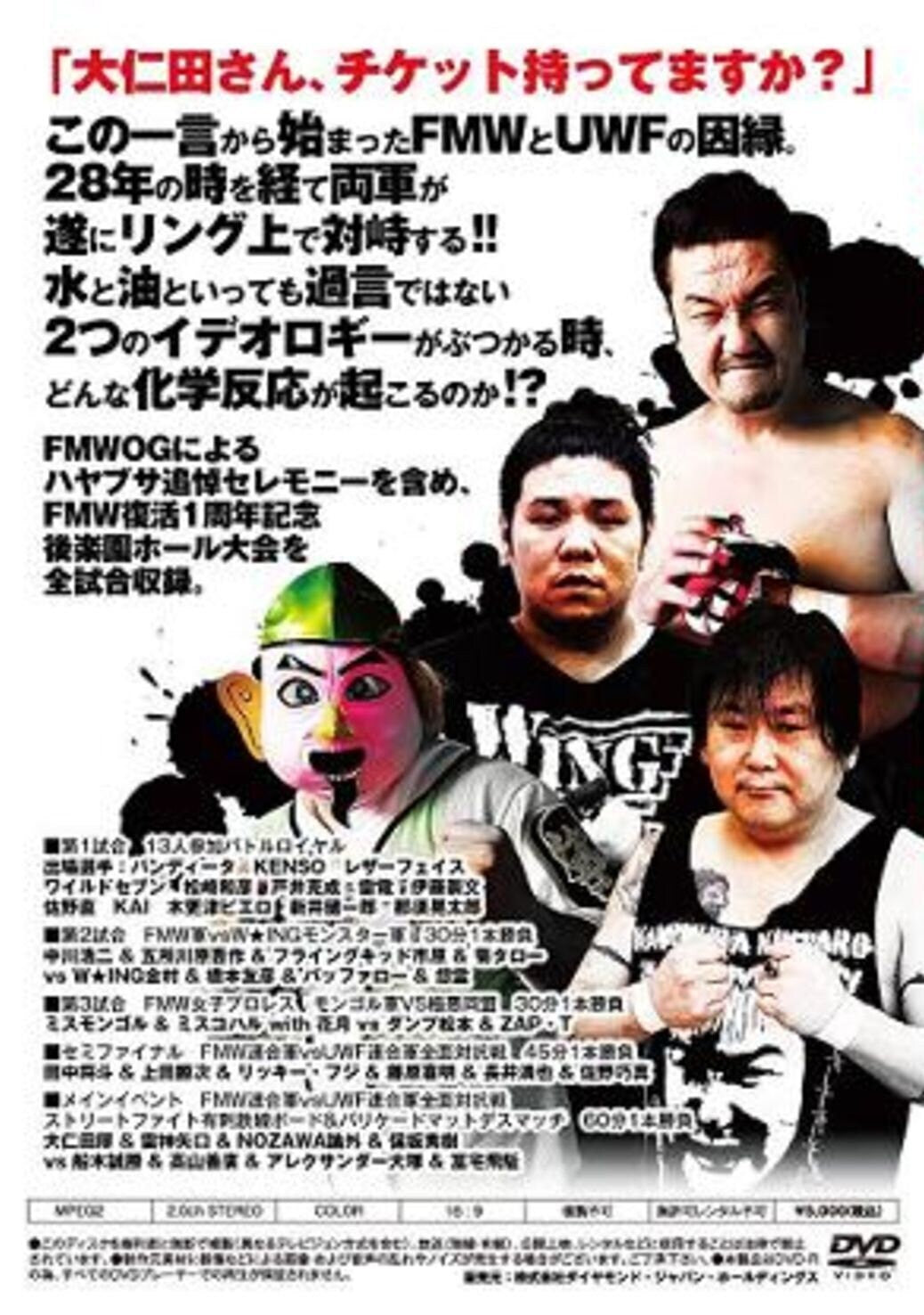 Super Battle FMW - 4-27-2016 [DVD] image 1