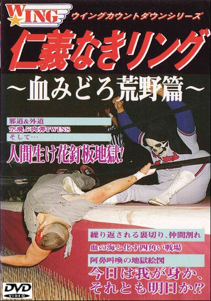 W*ING - Most Dangerous Tag Wars 93'