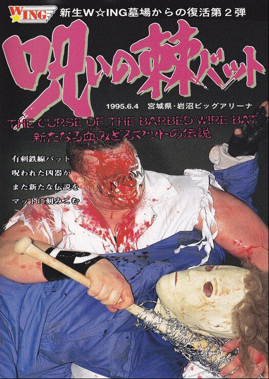 W*ING - The Curse Of Barbwire Bat