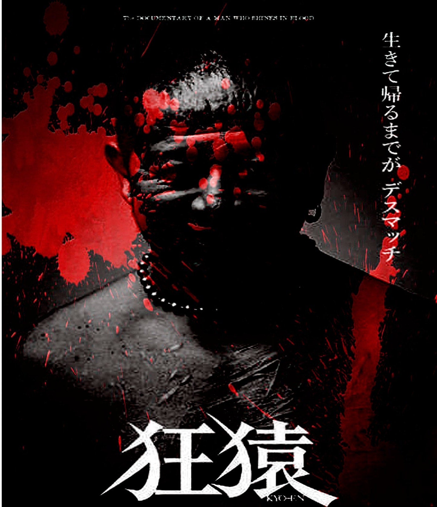 Jun Kasai "KYO-EN" Documentary Movie (Blu-ray)